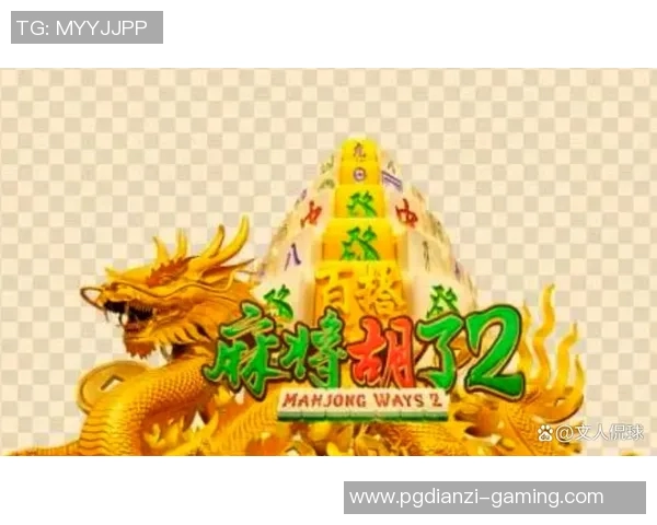 pg电子麻将胡了官网版-揭秘PG电子麻将胡了官网版—新时代下的数字娱乐盛宴-pg电子麻将胡了官网版